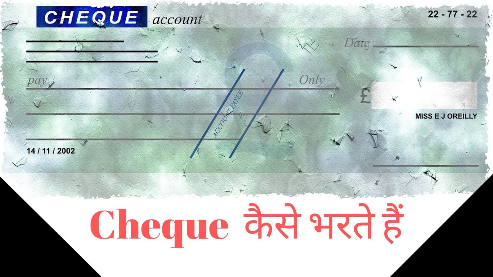 cheque kaise bhare