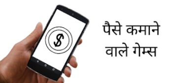 20+ Working पैसा कमाने वाला गेम खेलो और पैसे जीतो