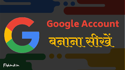 Google account kaise banaye