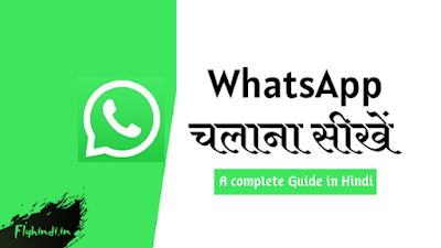 Whatsapp kaise chalate hai