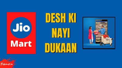Jio Mart in Hindi