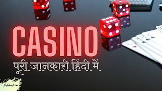 Casino Kya Hai? (What is Casino) पूरी जानकारी हिंदी में