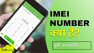 Imei number kya hai