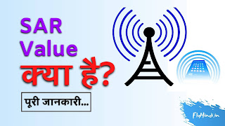 Read more about the article SAR Value क्या है ? पूरी जानकारी