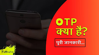 You are currently viewing OTP क्या होता है ? पूरी जानकारी