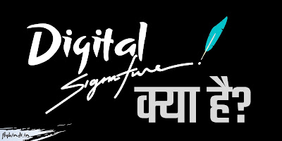 Digital Signatuer kya hai