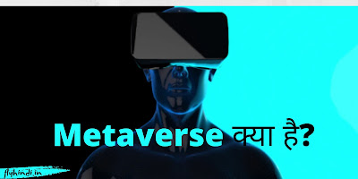 Metaverse kya hai