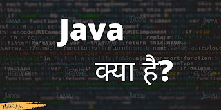 Java क्या है? Java फ्री में कैसे और कहाँ से सीखें, पूरी जानकारी
