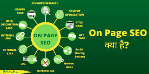 Read more about the article On Page SEO क्या है और कैसे करे – Best Technique in Hindi