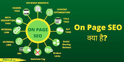 On Page SEO क्या है और कैसे करे – Best Technique in Hindi