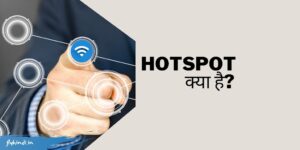 Read more about the article Hotspot क्या है? What is Hotspot in Hindi – FlyHindi