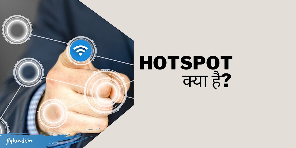 You are currently viewing Hotspot क्या है? What is Hotspot in Hindi