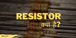Read more about the article Resistor क्या है? What is Resistor in Hindi?