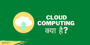 Read more about the article Cloud Computing क्या है? What is Cloud Computing in Hindi?