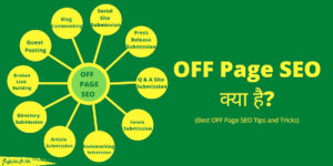 Read more about the article OFF PAGE SEO क्या है, कैसे करें – पूरी जानकारी