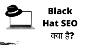 Read more about the article Black Hat SEO क्या है और Black Hat Seo Techniques के बारे में पूरी जानकारी