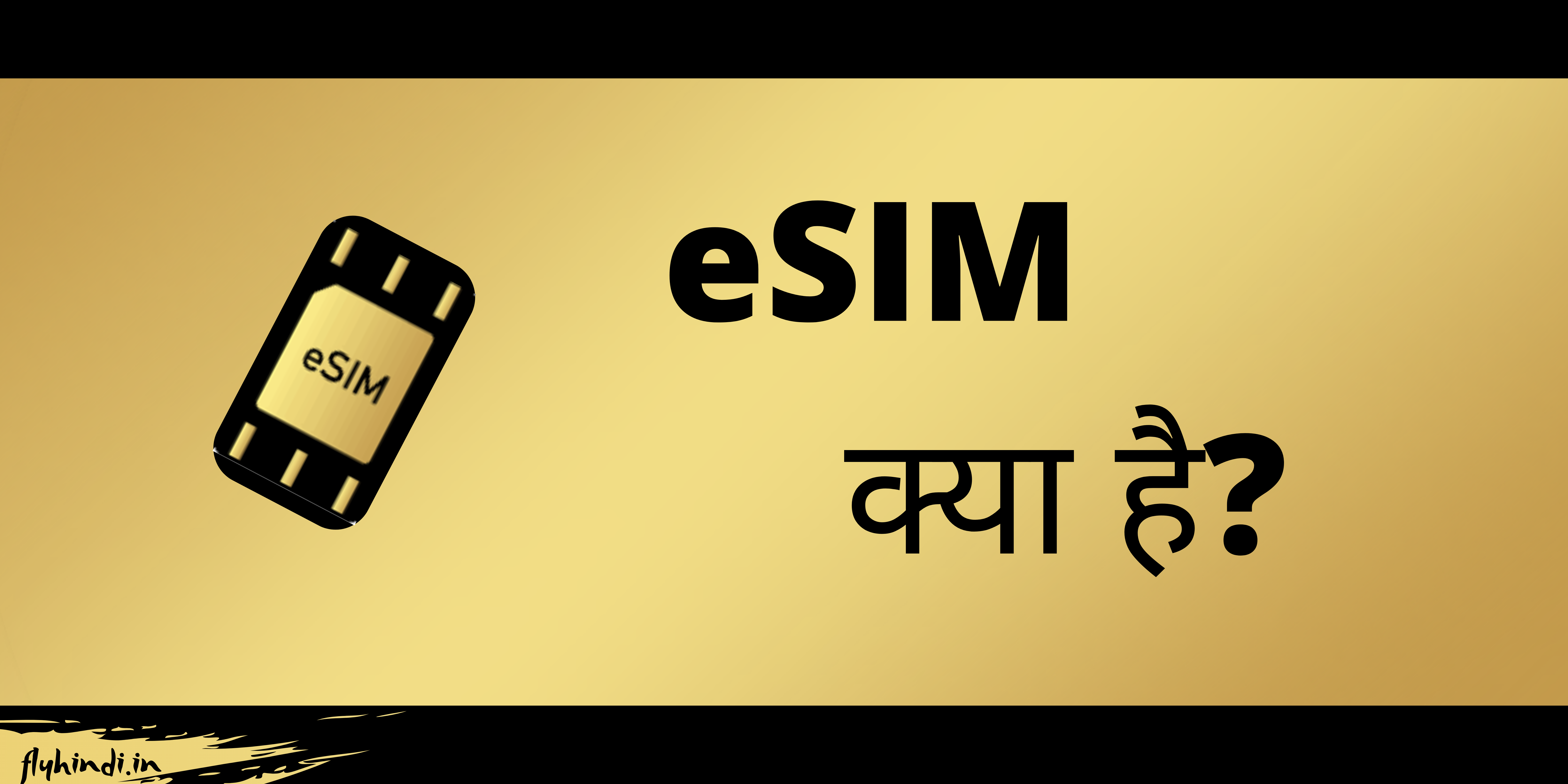 eSIM kya hai