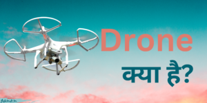 Read more about the article Drone क्या है, यह कैसे उड़ता है – पूरी जानकारी