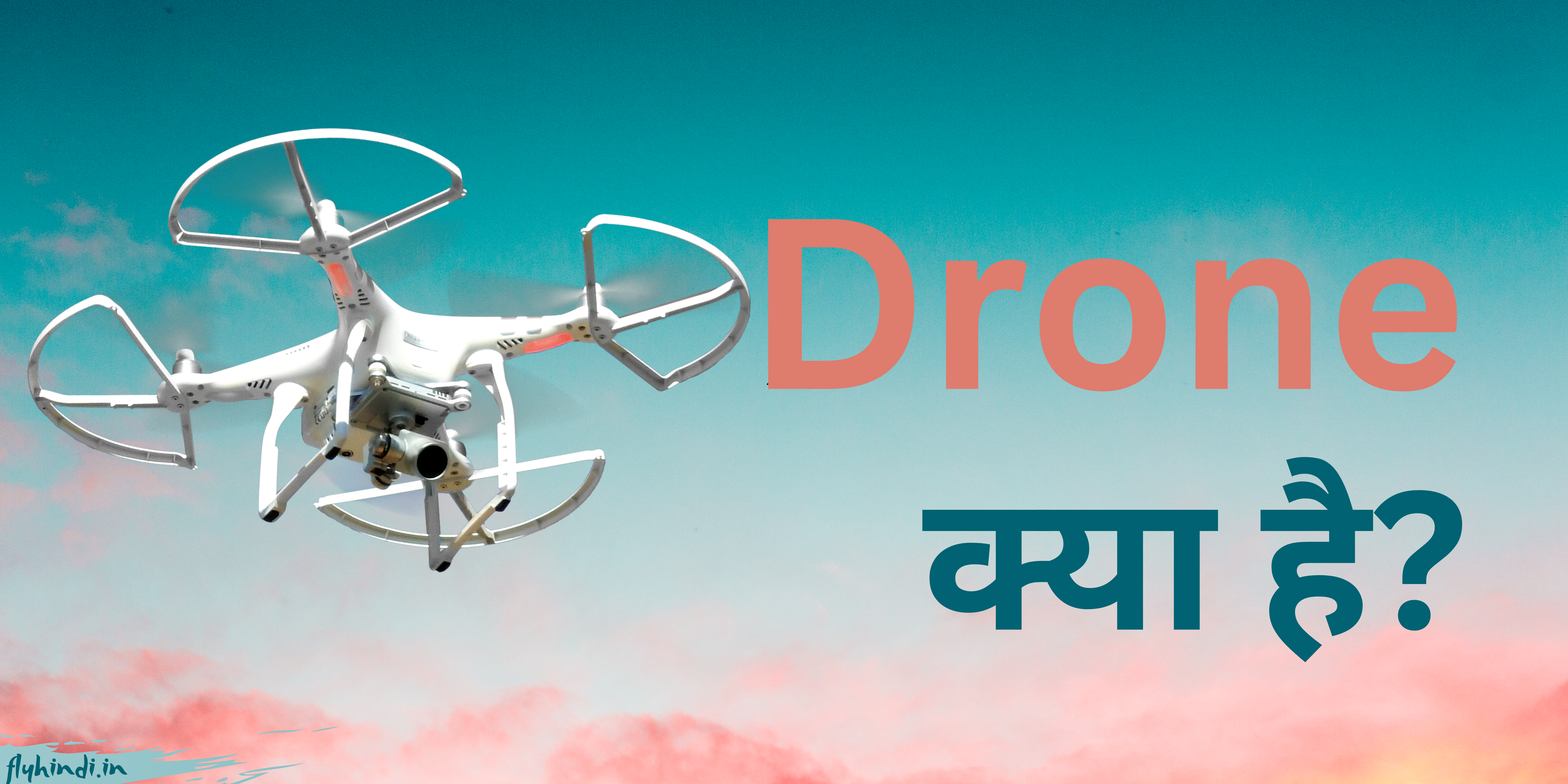 Drone Kya Hai