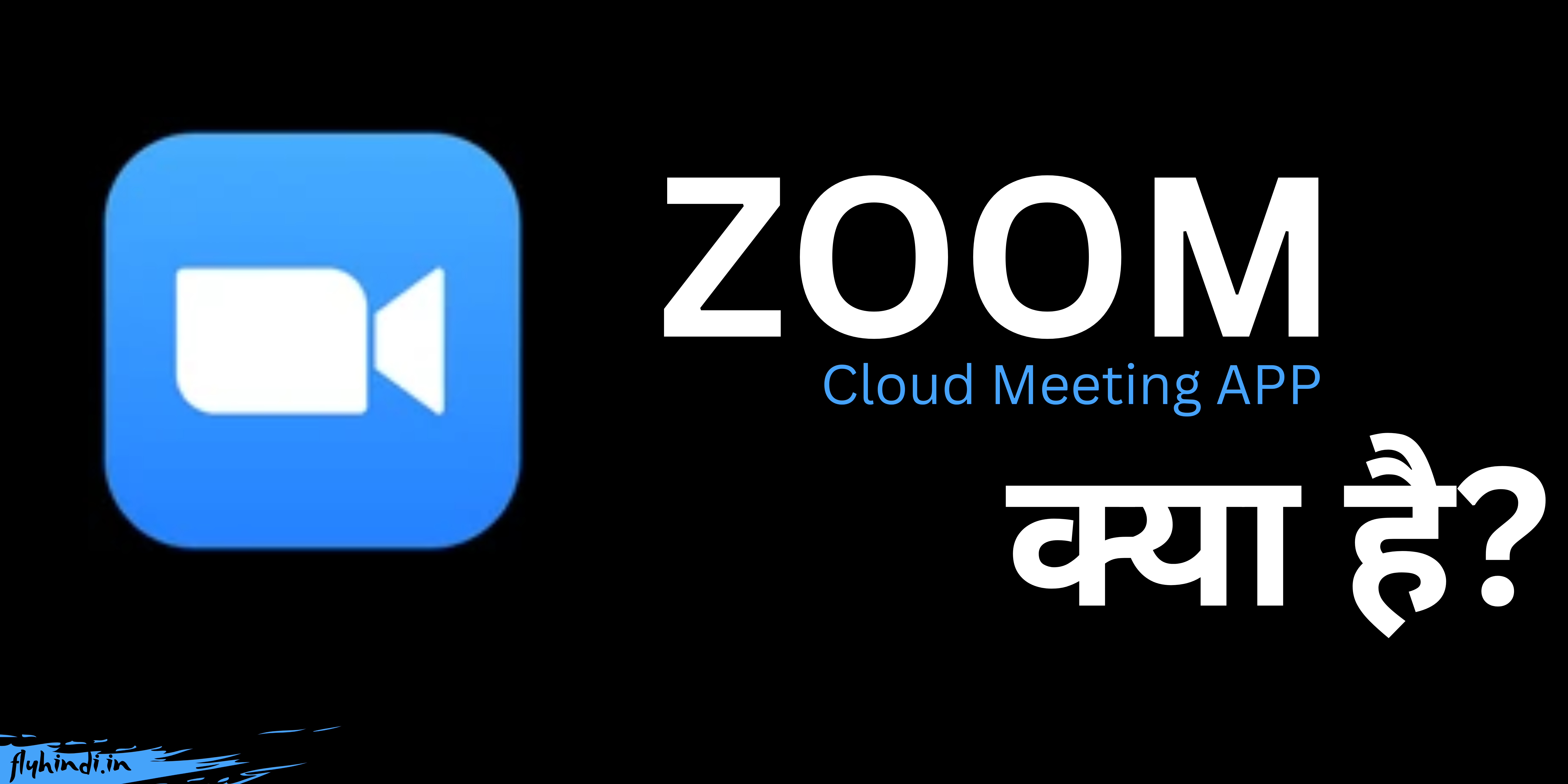 ZOOM APP Kya Hai