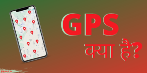 Read more about the article GPS Kya Hai और यह कैसे काम करता है? – पूरी जानकारी