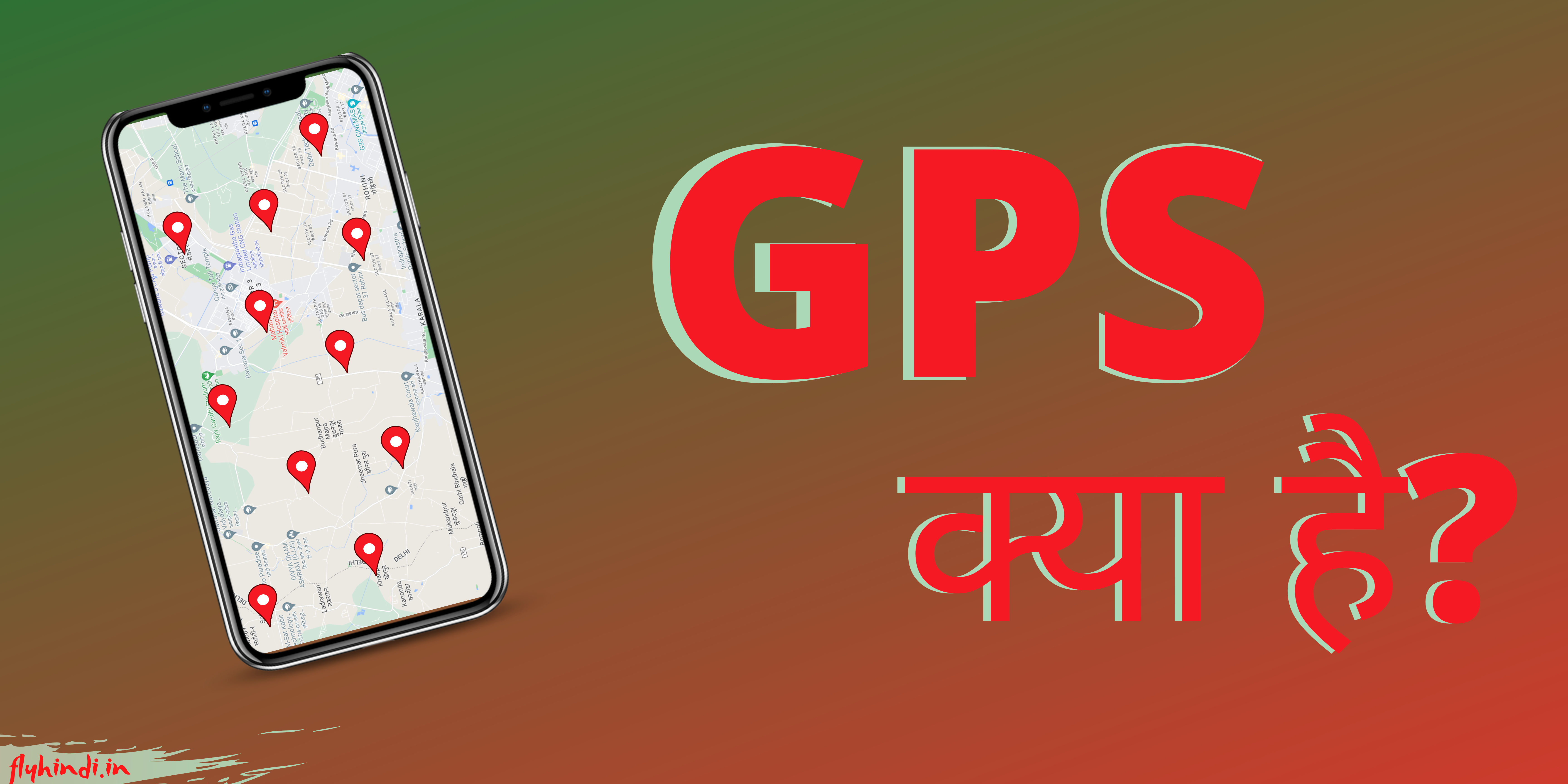 GPS kya hai