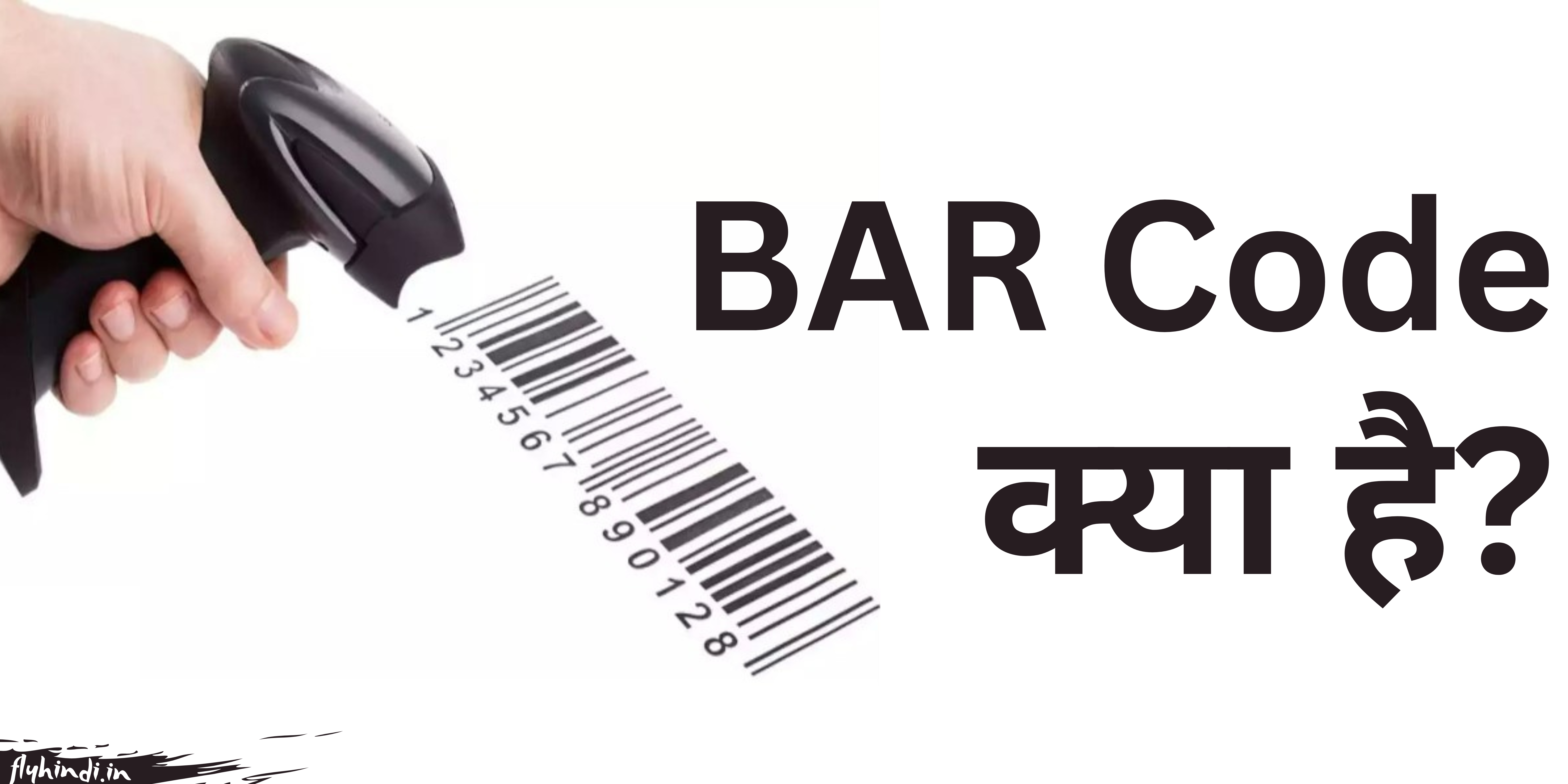 Barcode kya hai