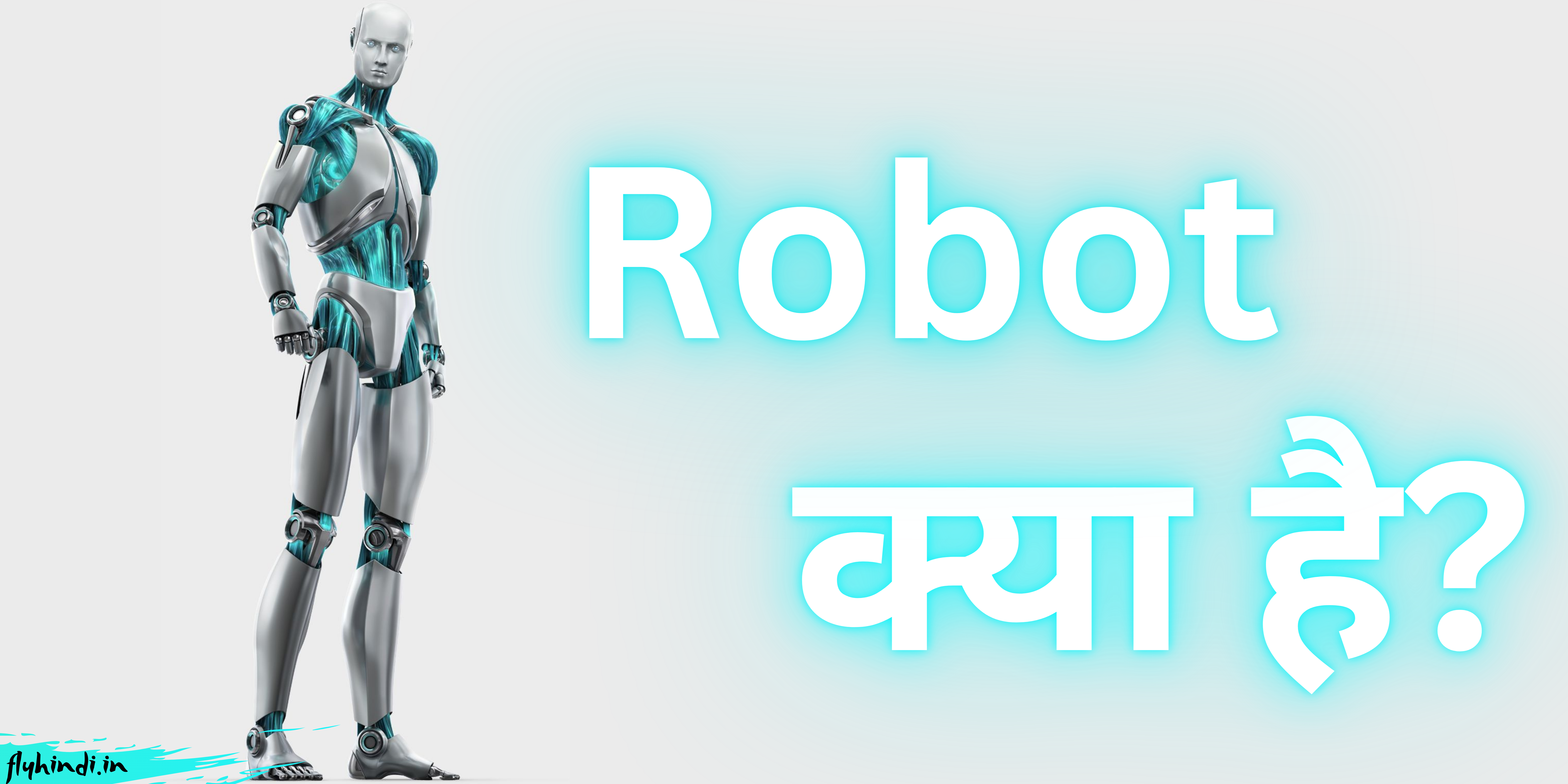 Robot Kya Hai