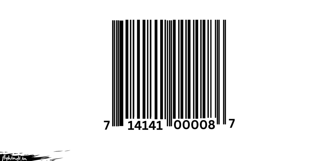 Universal Product Code Kya Hai