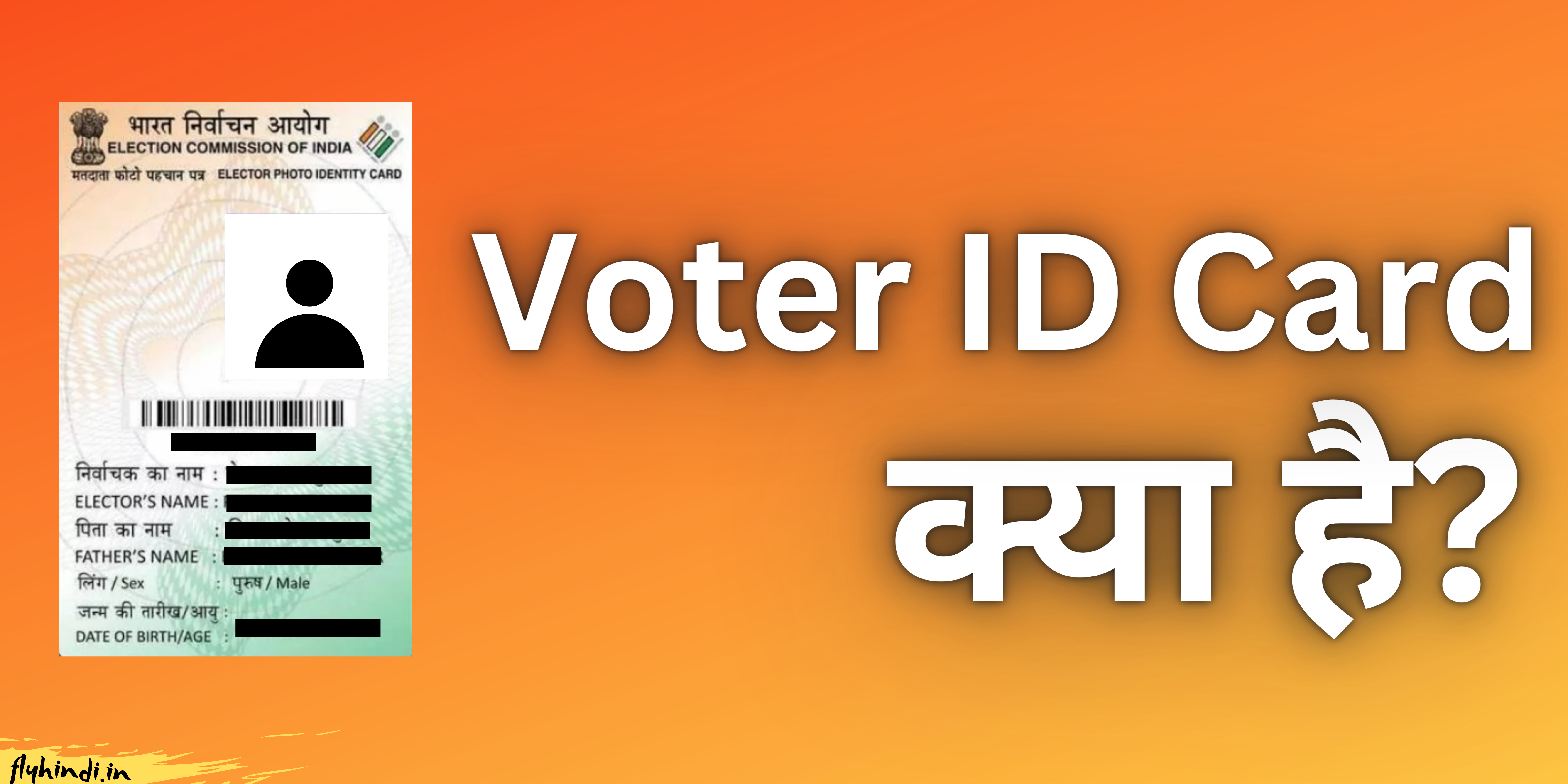 You are currently viewing Voter ID Card क्या है, कैसे बनवाएं – पूरी जानकारी।