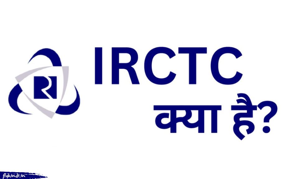 IRCTC Kya Hota Hai