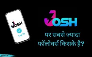 Read more about the article Josh App पर सबसे ज्यादा Followers किसके हैं? जोश के स्टार्स