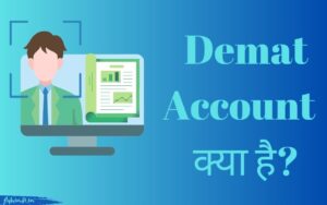 Read more about the article Demat Account Kya Hai और इसे कैसे खोलें – पूरी जानकारी।