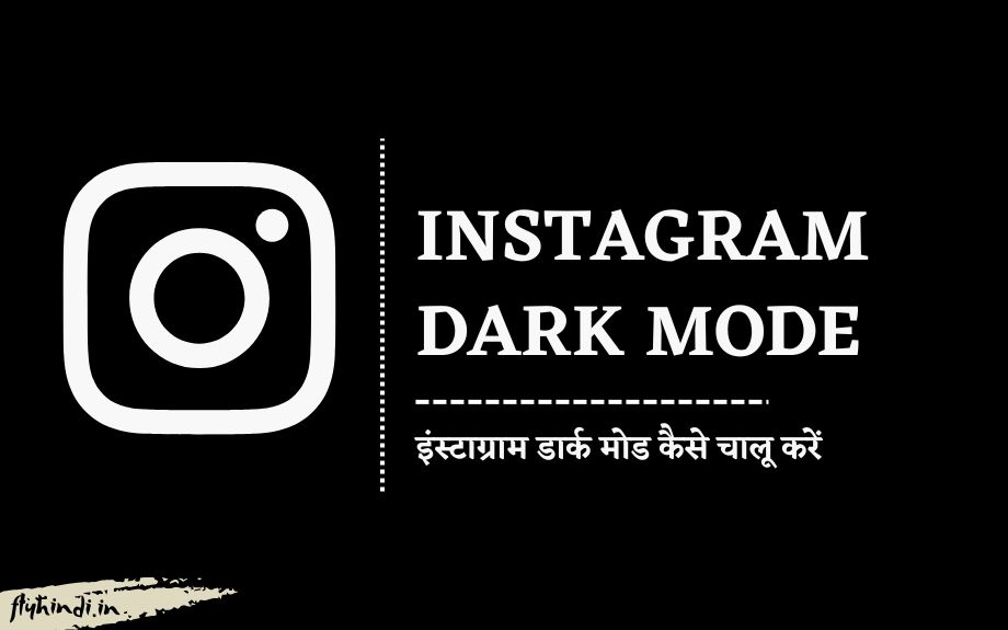 Instagram dark mode kaise enable kare