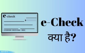 Read more about the article e Check क्या है, कैसे काम करता है?