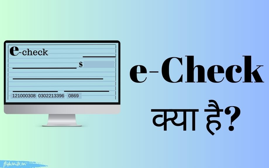 e-check kya hai