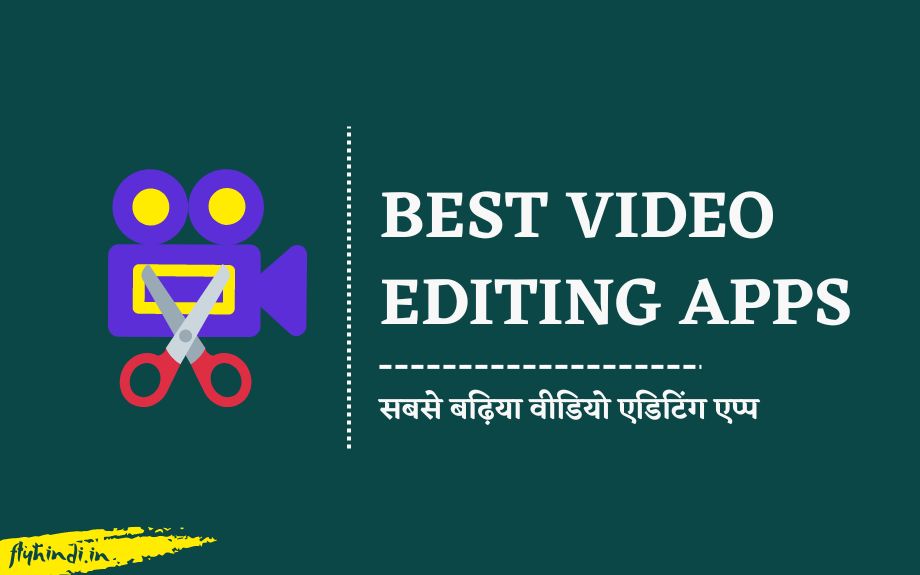 सबसे बेस्ट वीडियो एडिटिंग एप्प (Best Video Editing App in Hindi)