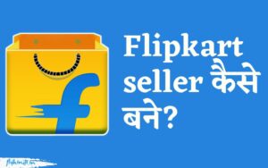 Read more about the article Flipkart Seller कैसे बने? फ्लिपकार्ट सेलर बनकर सामान कैसे बेचे?