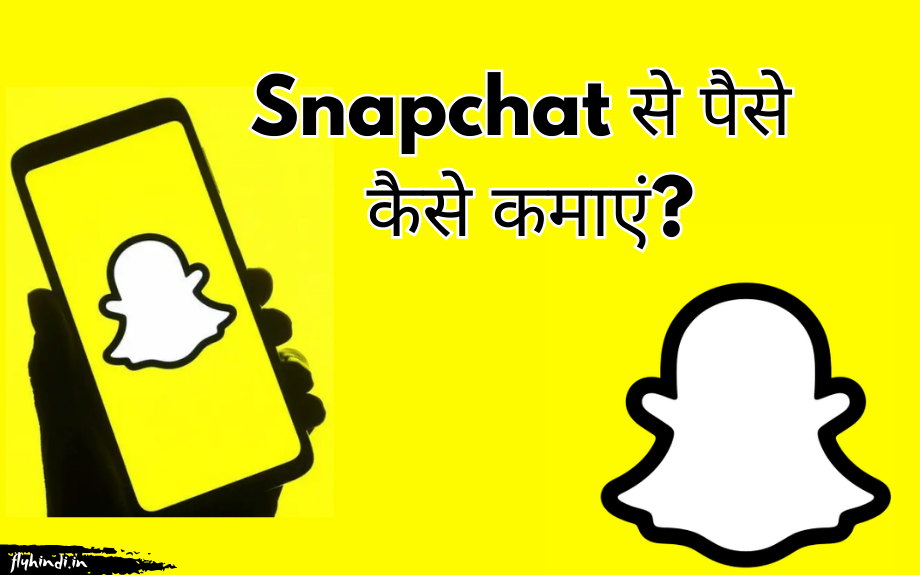 Snapchat se paise kaise kamaye