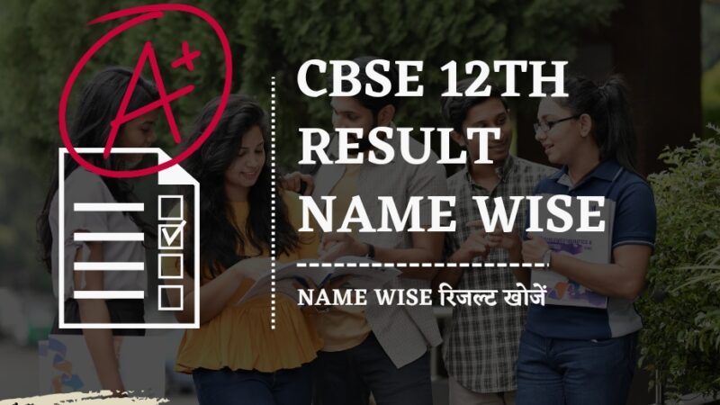 cbse 12th result name wise search