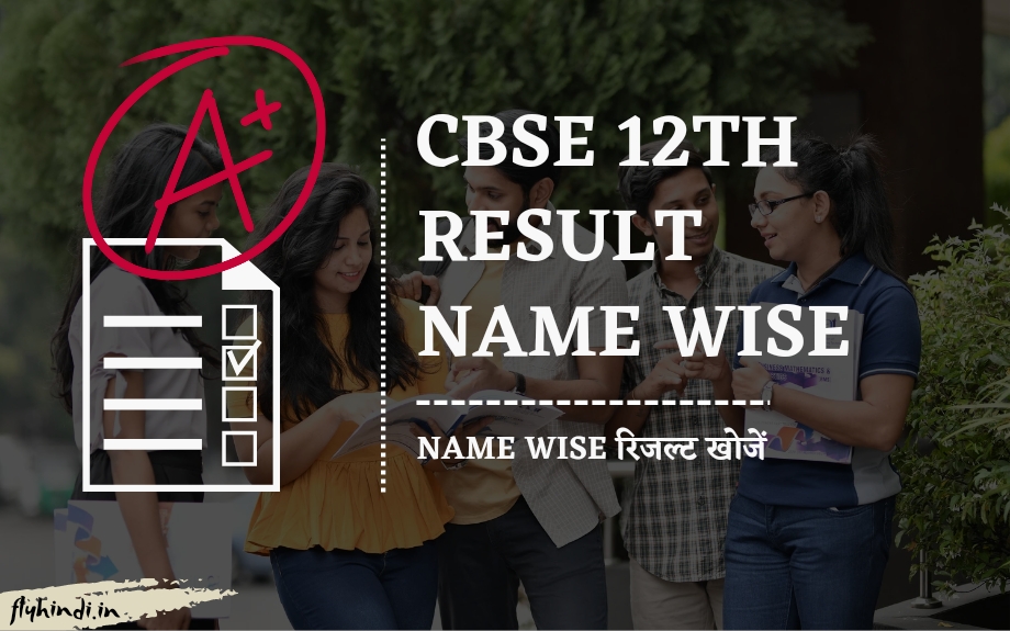 cbse 12th result name wise search