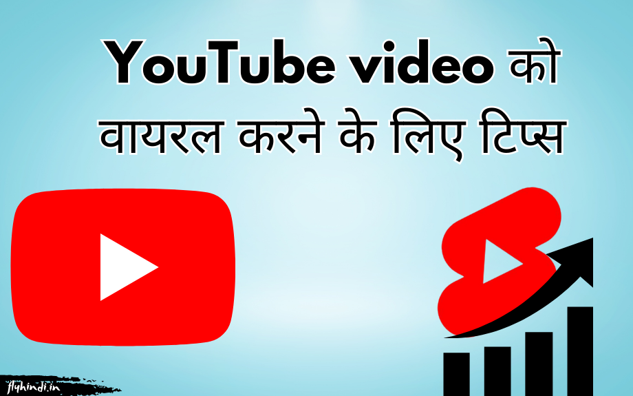 Youtube video viral kaise kare