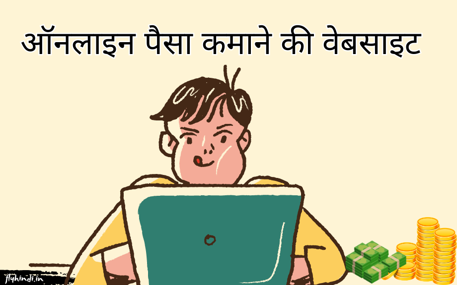 Paise kamane wali website