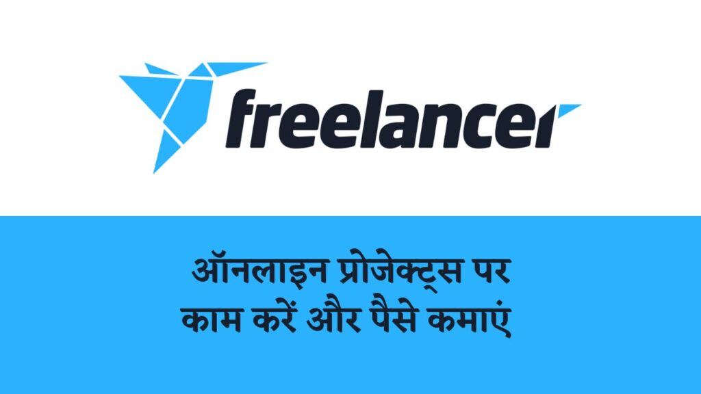 freelancer paisa wali website