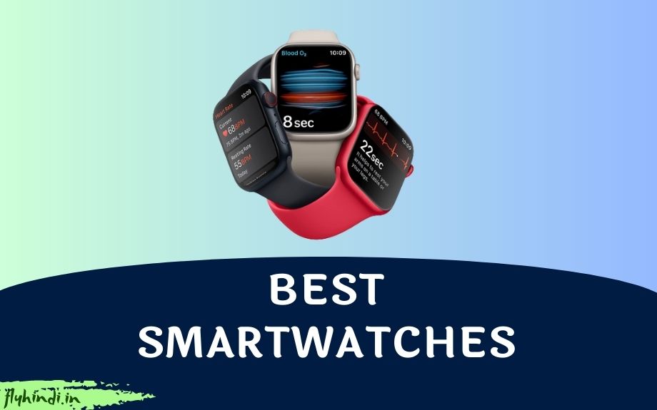 सबसे बेस्ट स्मार्टवॉच (Best Smartwatch in Hindi)