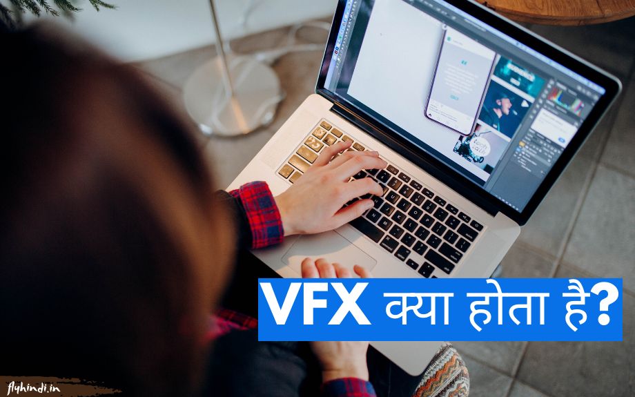 VFX Kya Hai in Hindi