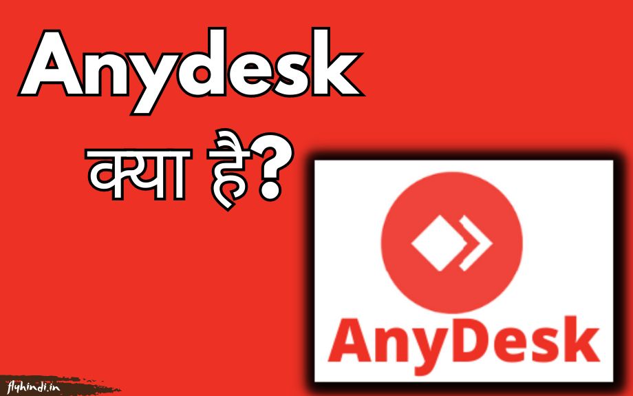 anydesk app kya hai