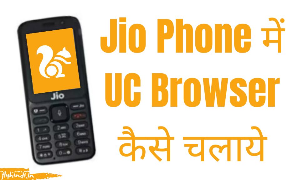 Read more about the article Jio Phone में UC Browser कैसे चलाये?