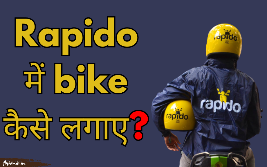 rapido me bike kaise lagaye