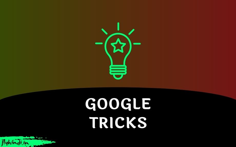 Google Tricks in Hindi | गूगल की Funny और Magic ट्रिक्स